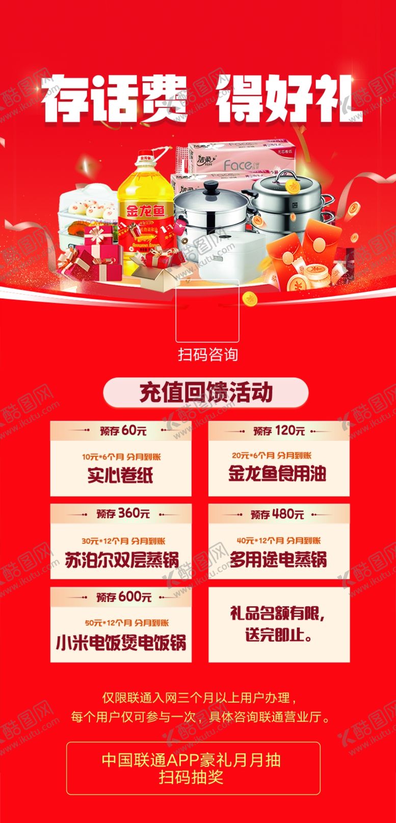 编号：52385601281136329468【酷图网】源文件下载-存话费得好礼