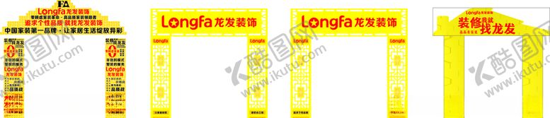 编号：18420505050202413476【酷图网】源文件下载-龙发装饰拱门
