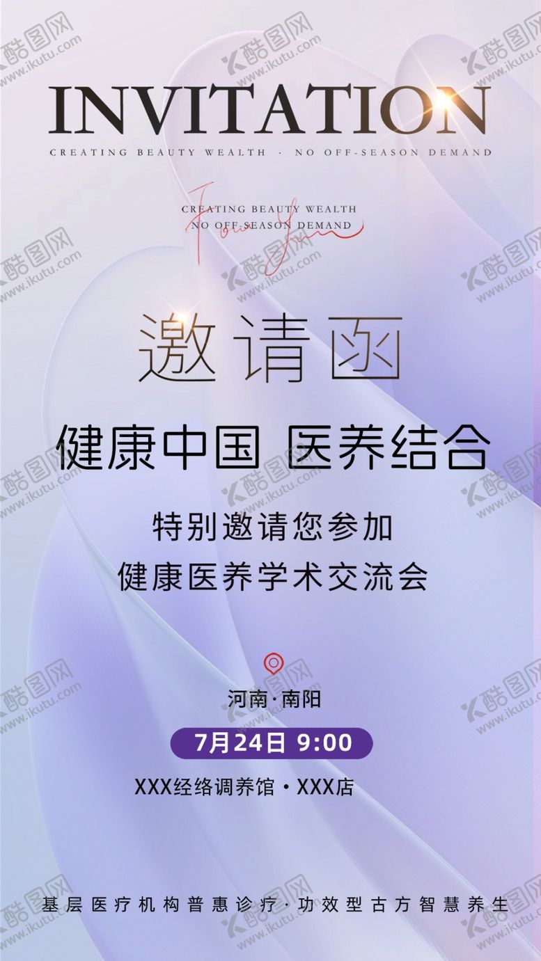 编号：46605201201003118508【酷图网】源文件下载-邀请函