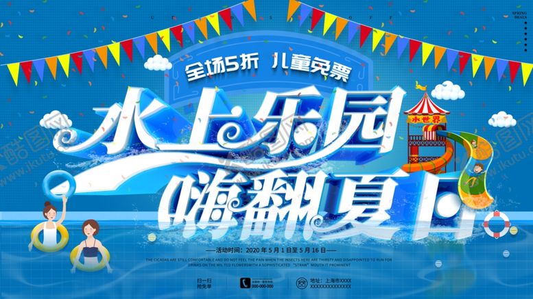 编号：69085709170341469189【酷图网】源文件下载-水上乐园