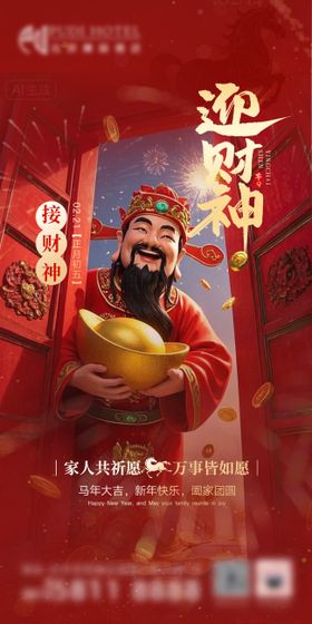 财神