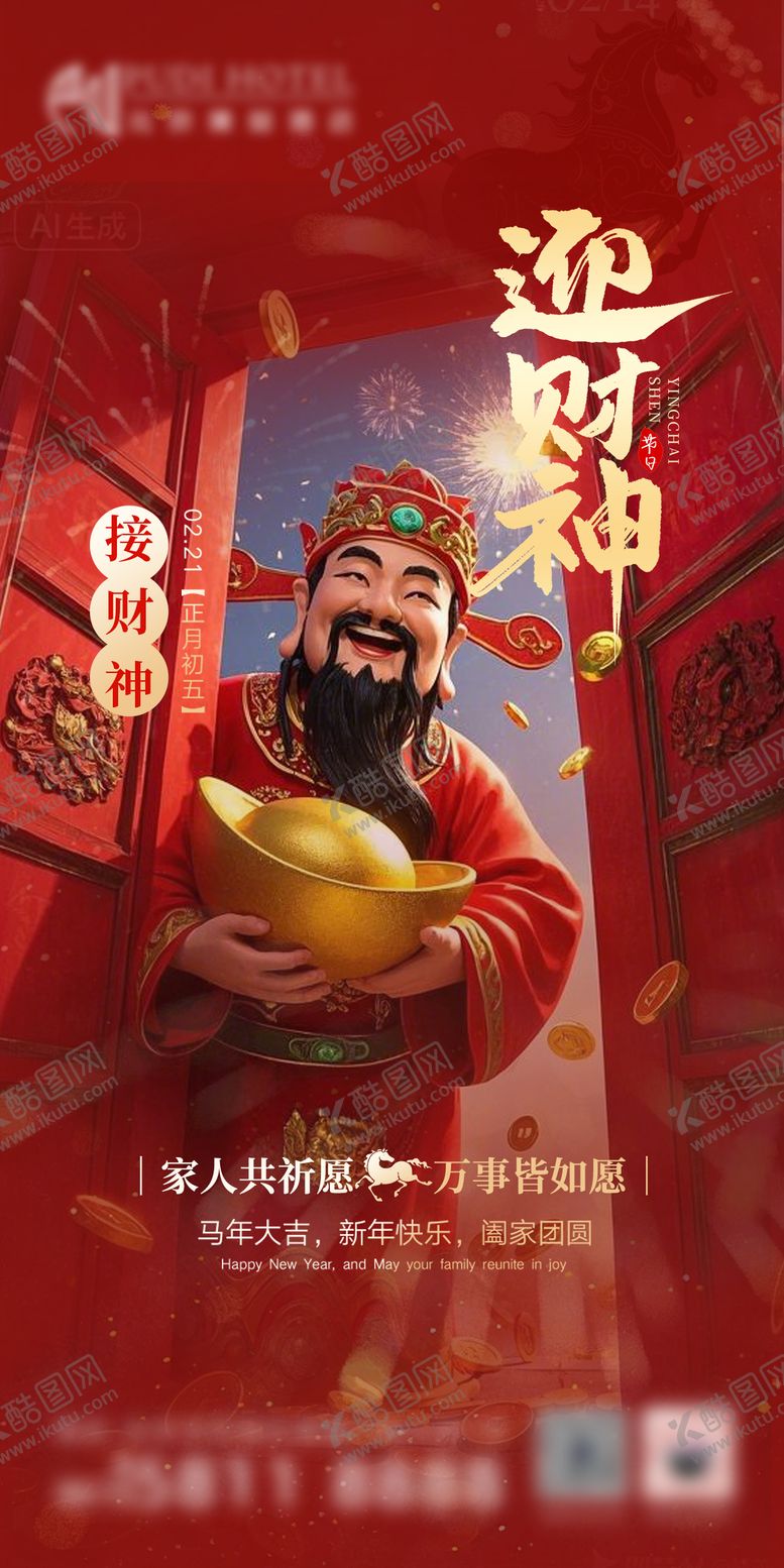 编号：93041302160107067920【酷图网】源文件下载-财神