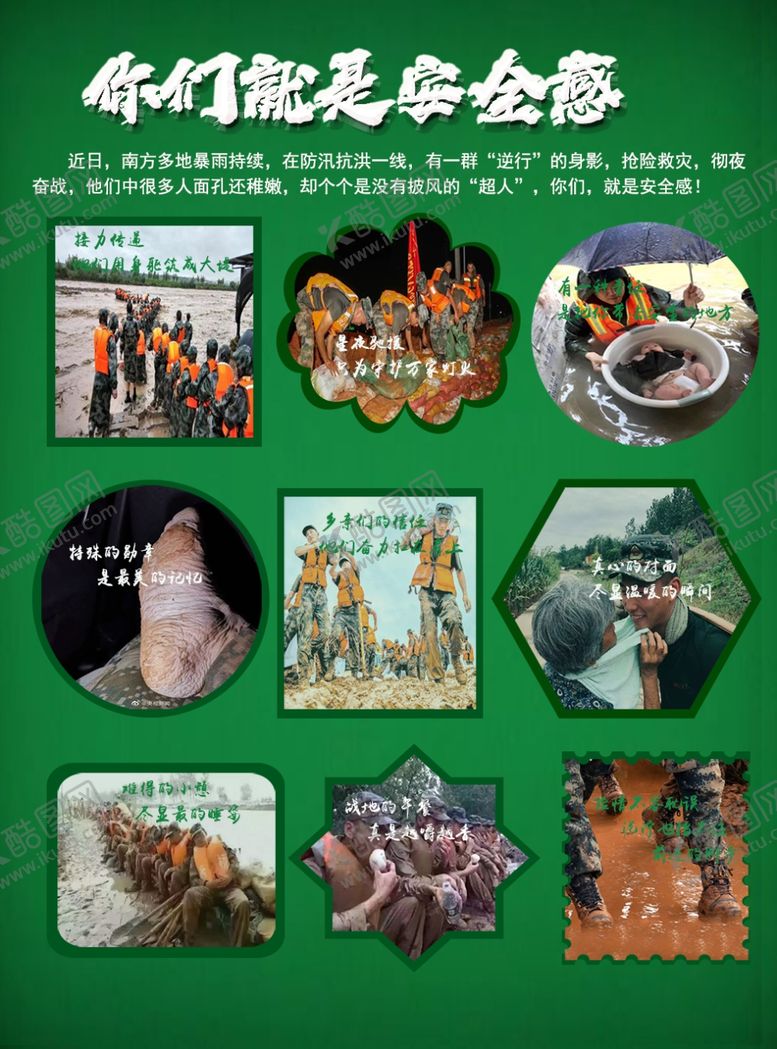 编号：19631909241744285072【酷图网】源文件下载-你们就是安全感