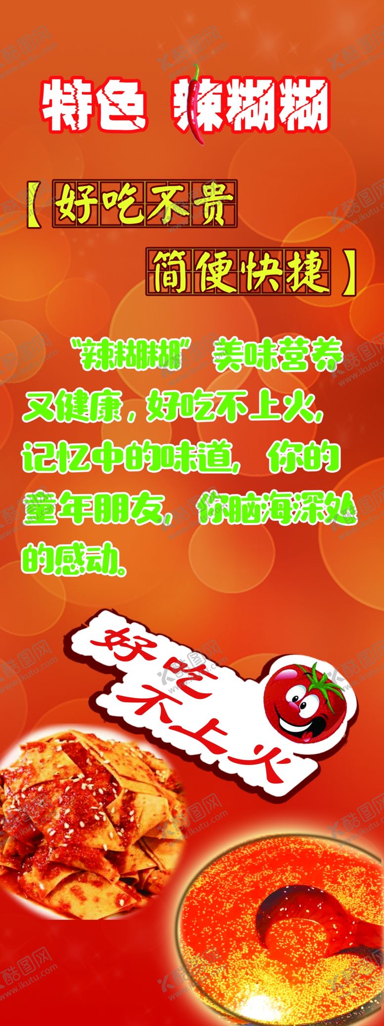 编号：82508402160148424109【酷图网】源文件下载-辣糊糊