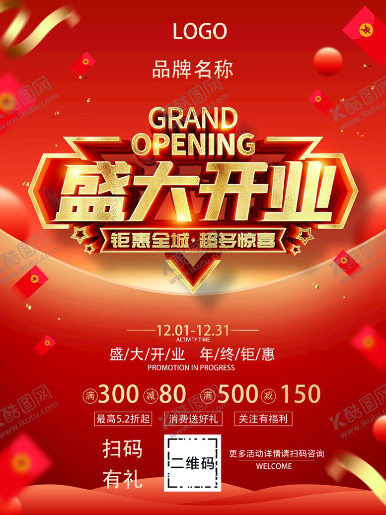 编号：25147010030242097903【酷图网】源文件下载-开业