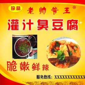 臭豆腐