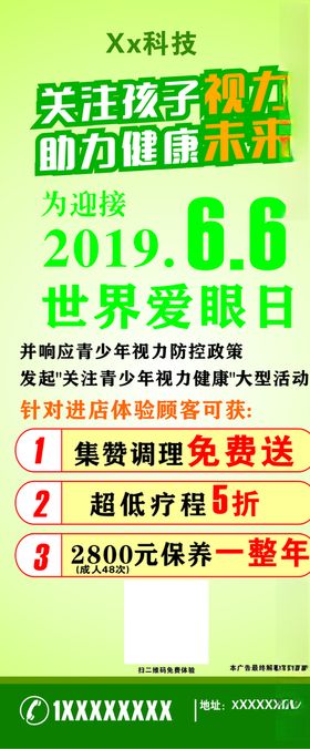 视力健康展架