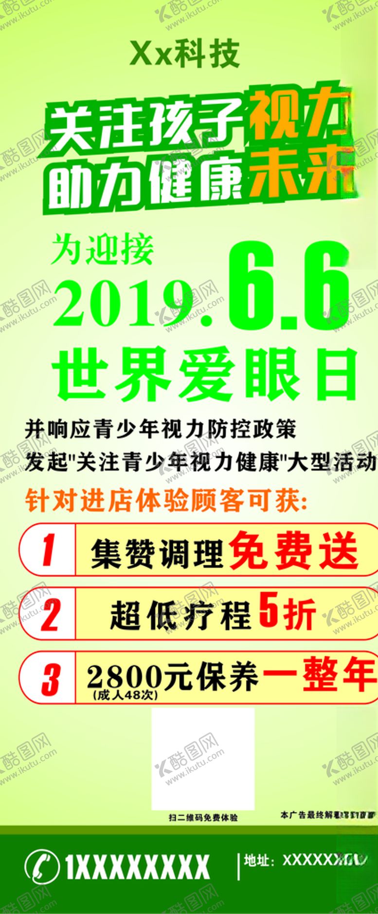 编号：27170105160555146133【酷图网】源文件下载-视力健康展架