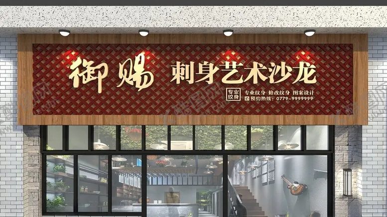 编号：72873602141917145897【酷图网】源文件下载-御赐刺身艺术沙龙门头
