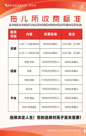 拖儿所收费标准