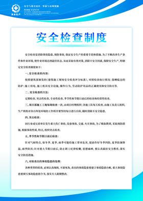 安全检查制度社会公益海报素材