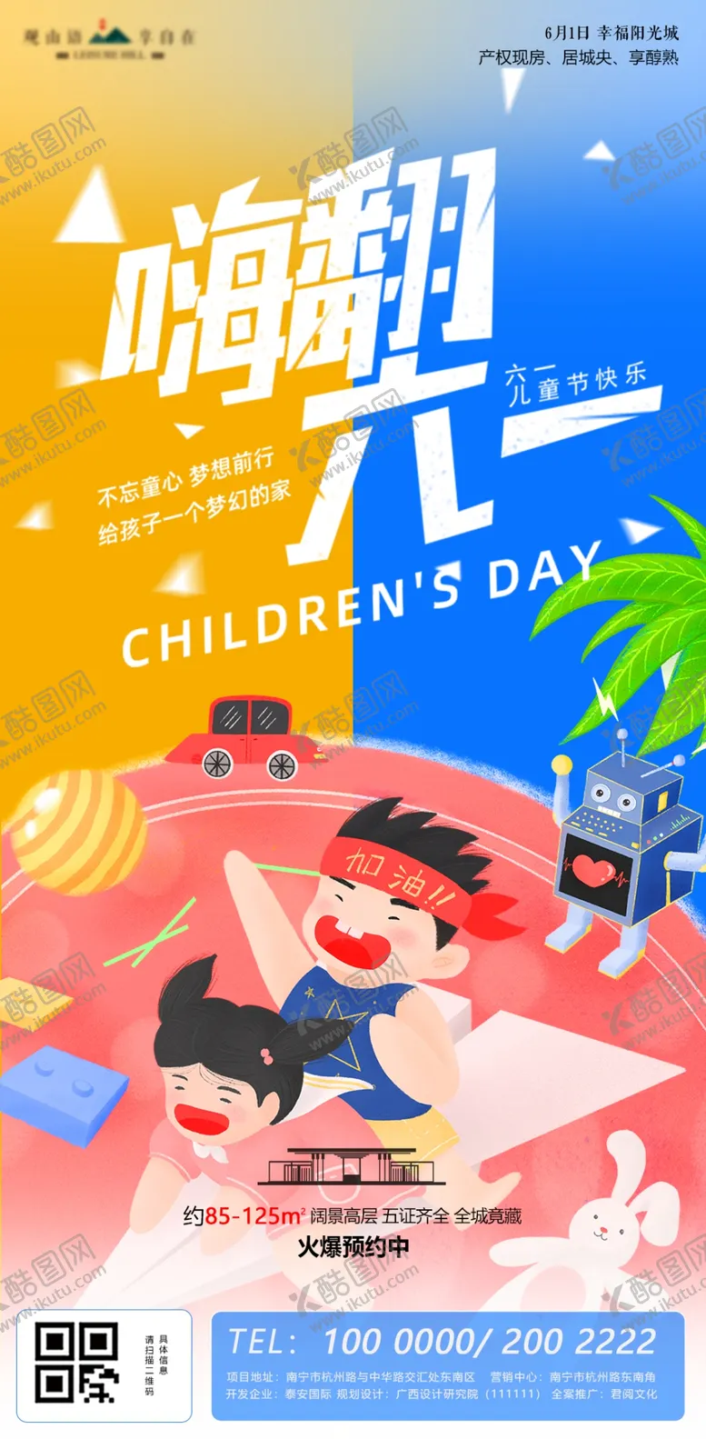 编号：17574702030421503056【酷图网】源文件下载-儿童商业计假日节日活动