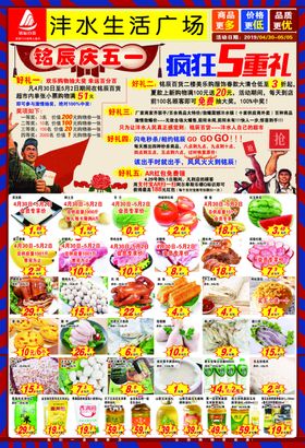 超市海报超市单页超市DM