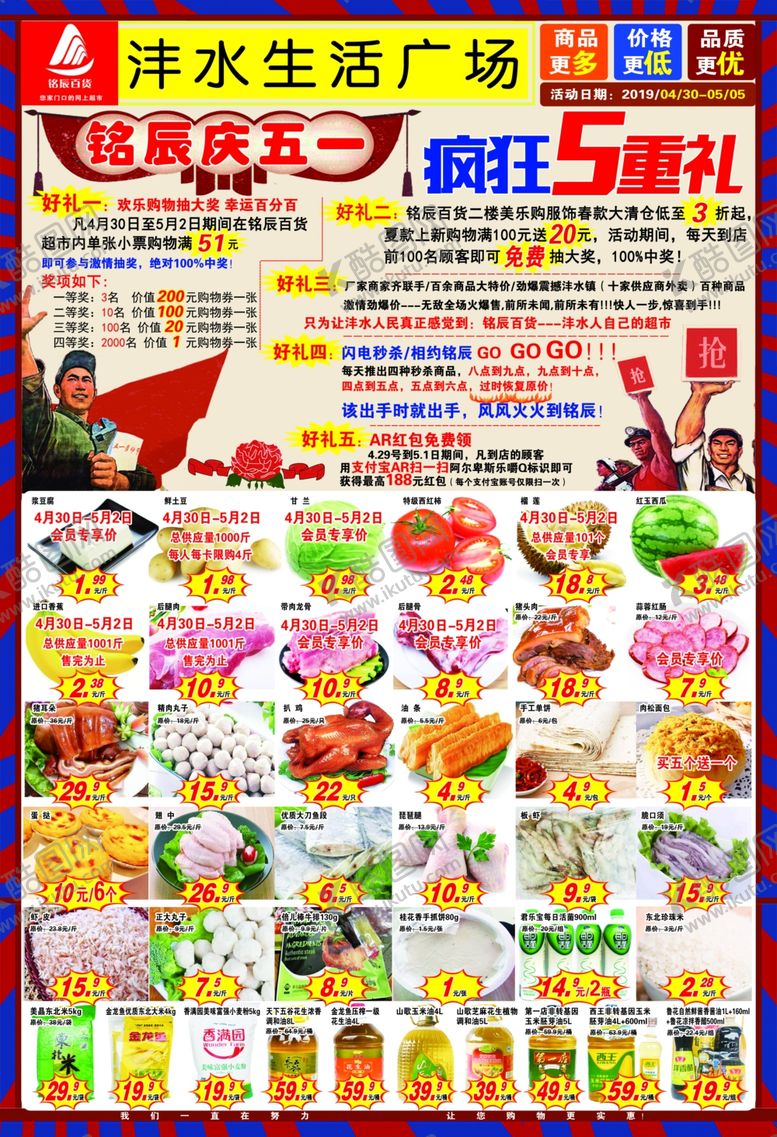 编号：34249610310643462592【酷图网】源文件下载-超市海报超市单页超市DM