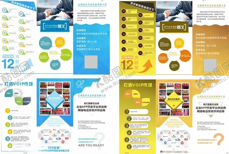 编号：89593504171201489735【酷图网】源文件下载-三折页折页宣传