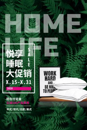 床上用品家具简约海报图片