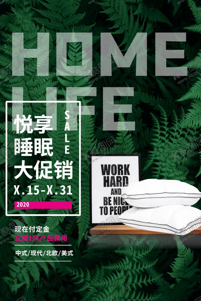 编号：15383605161807397606【酷图网】源文件下载-床上用品家具简约海报图片