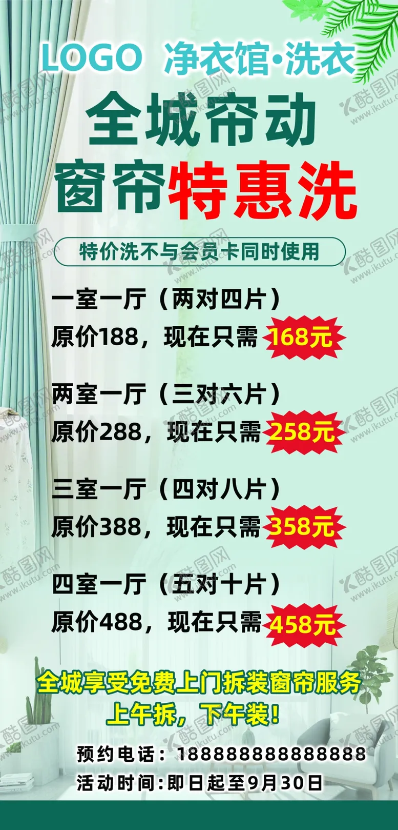 编号：72934402111200307759【酷图网】源文件下载-洗窗帘全城帘动
