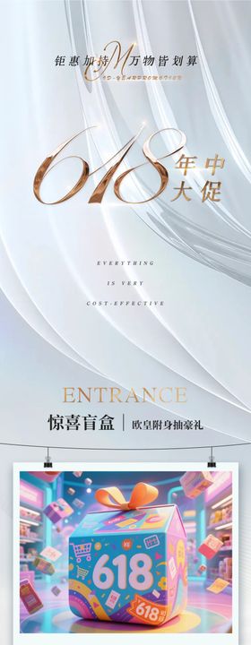 618年中大促长图