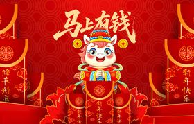 马年贺图