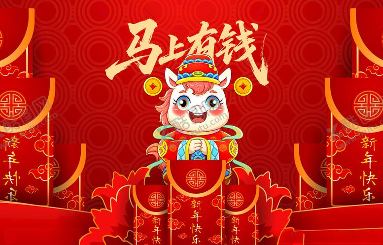 编号：79464904051331102713【酷图网】源文件下载-马年贺图