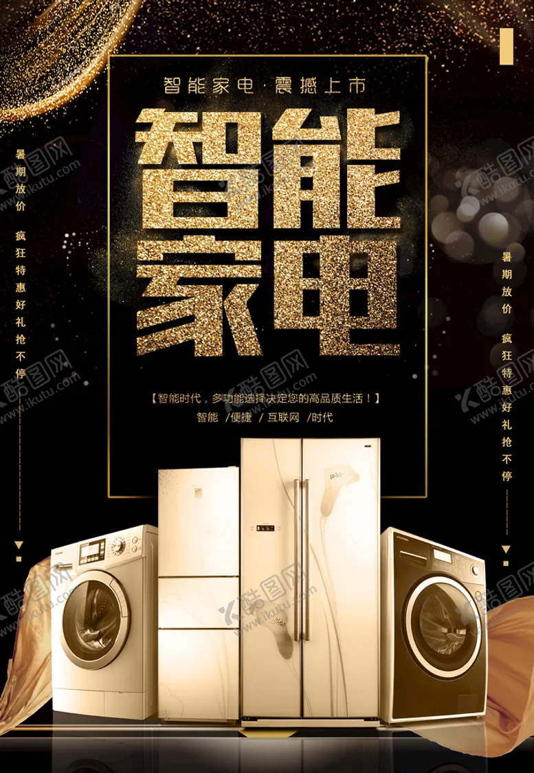 编号：10053811122054373808【酷图网】源文件下载-智能家电