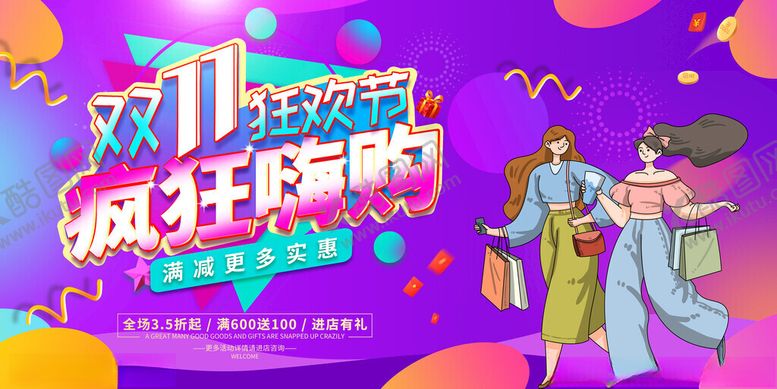 编号：86937511211648231787【酷图网】源文件下载-双11