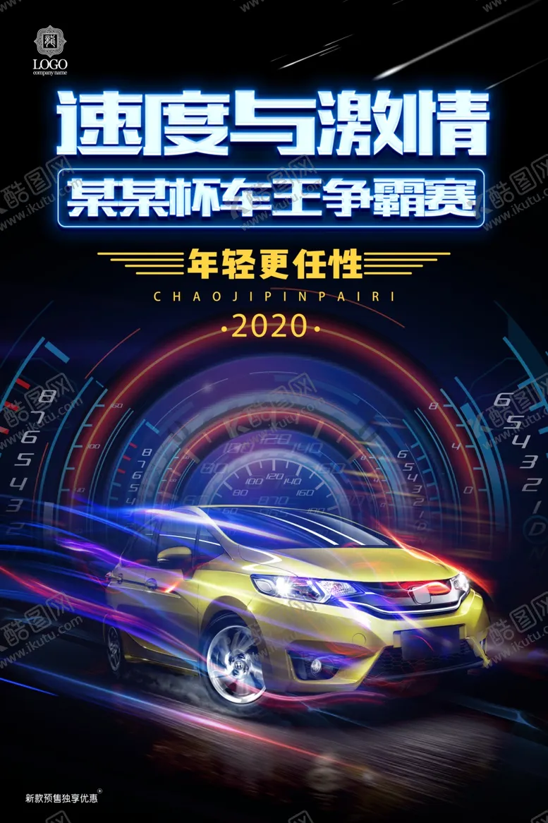 编号：12812507081021499175【酷图网】源文件下载-酷炫汽车海报
