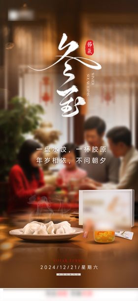 冬至节气海报