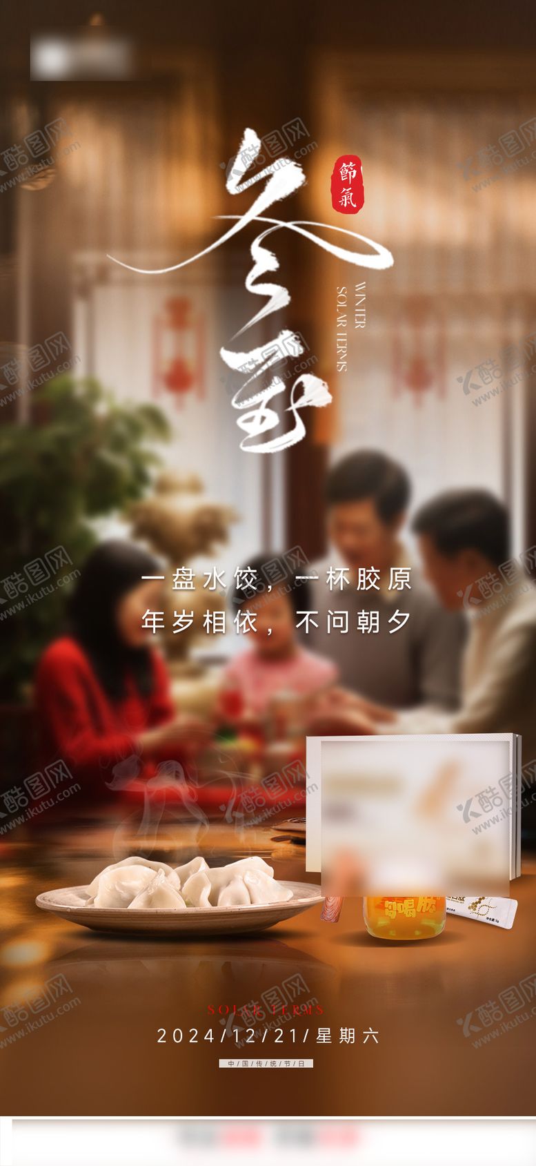 编号：17975412080208038734【酷图网】源文件下载-冬至节气海报