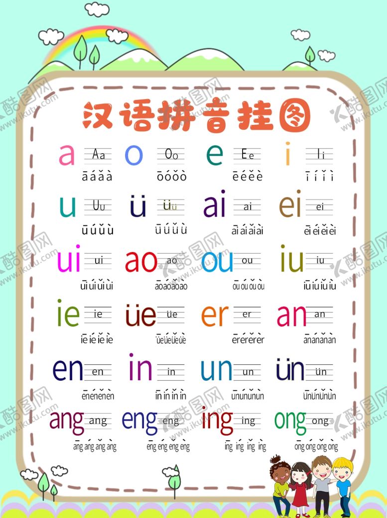 编号：48084507131014558586【酷图网】源文件下载-汉语拼音挂图