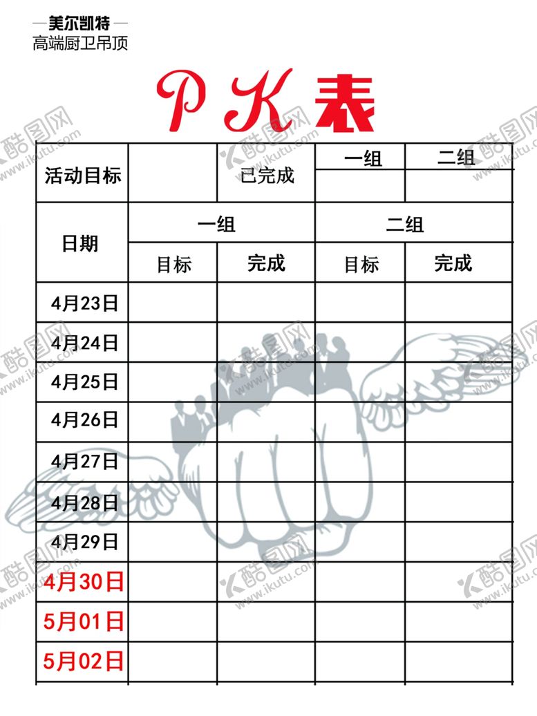 编号：34929810072300437598【酷图网】源文件下载-PK表