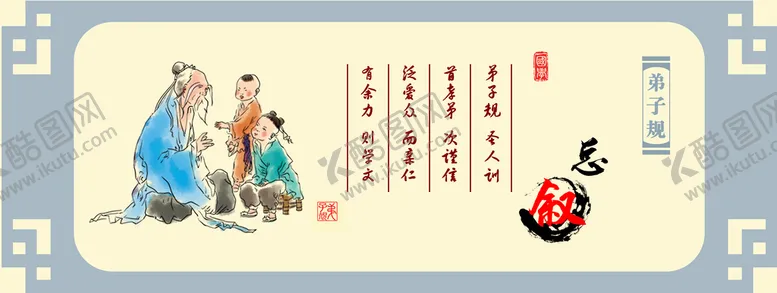 编号：59648710201234557819【酷图网】源文件下载-弟子规文化墙