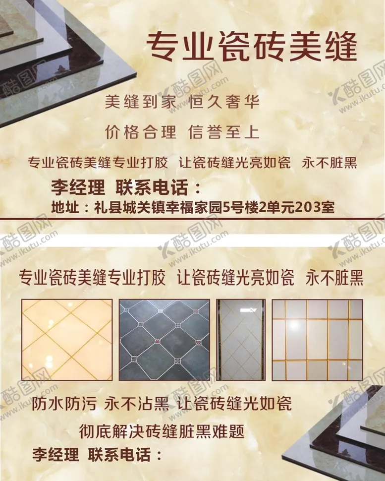 编号：08945709141232307092【酷图网】源文件下载-瓷砖名片墙砖缝隙处理