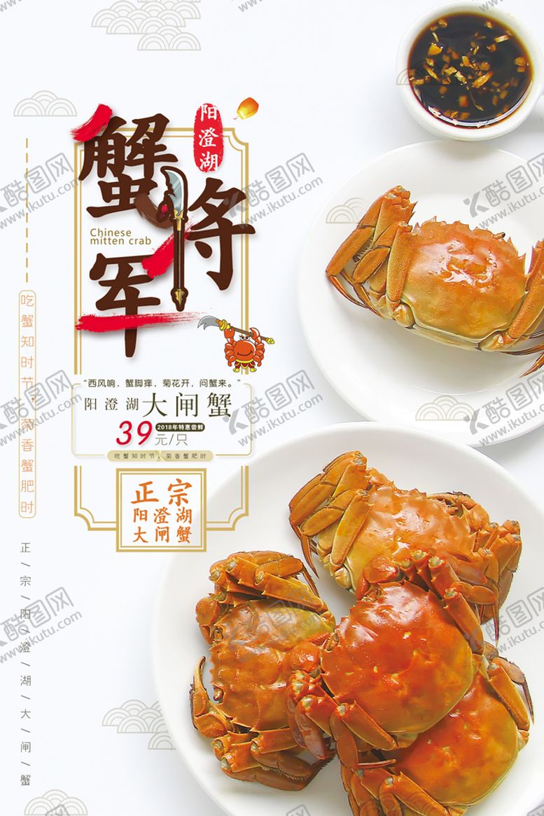 编号：57859611210702538126【酷图网】源文件下载-螃蟹