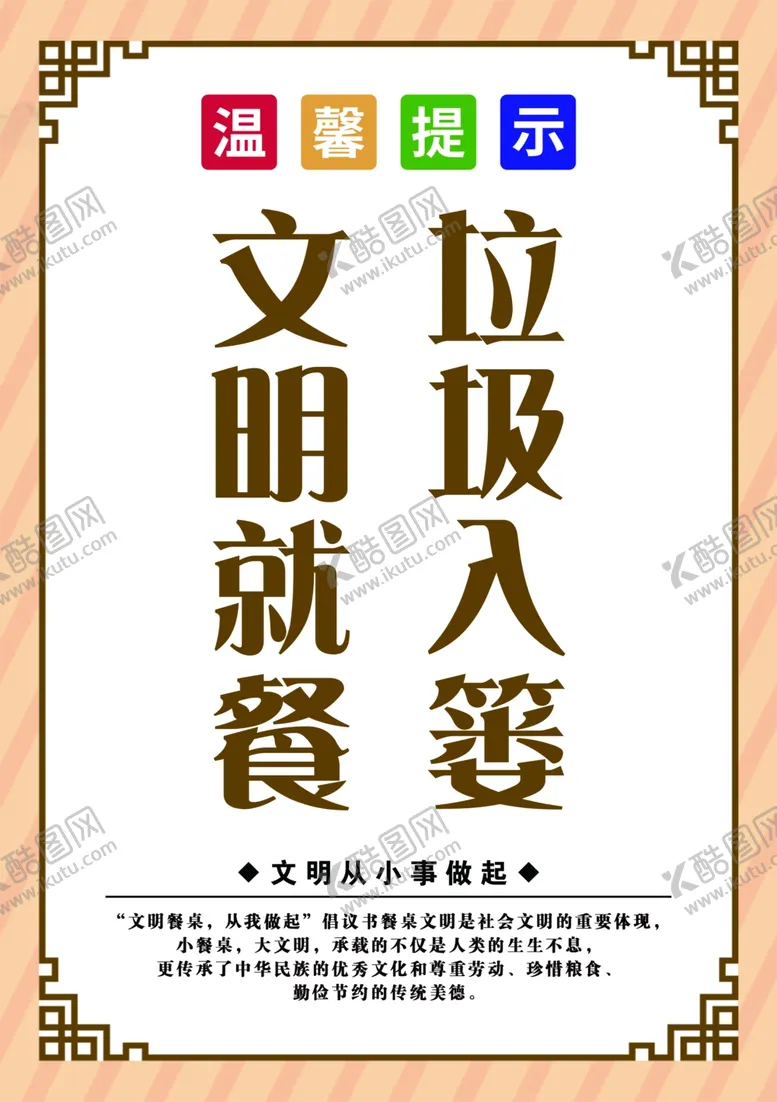 编号：80363302041851257973【酷图网】源文件下载-文明就餐