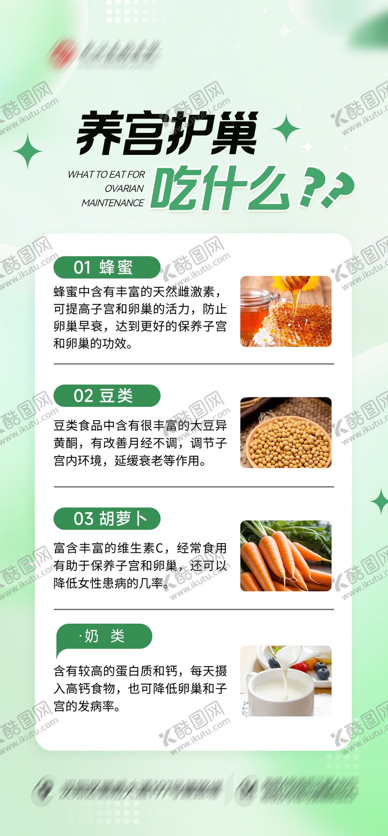 编号：83273506160334487002【酷图网】源文件下载-卵巢保养海报