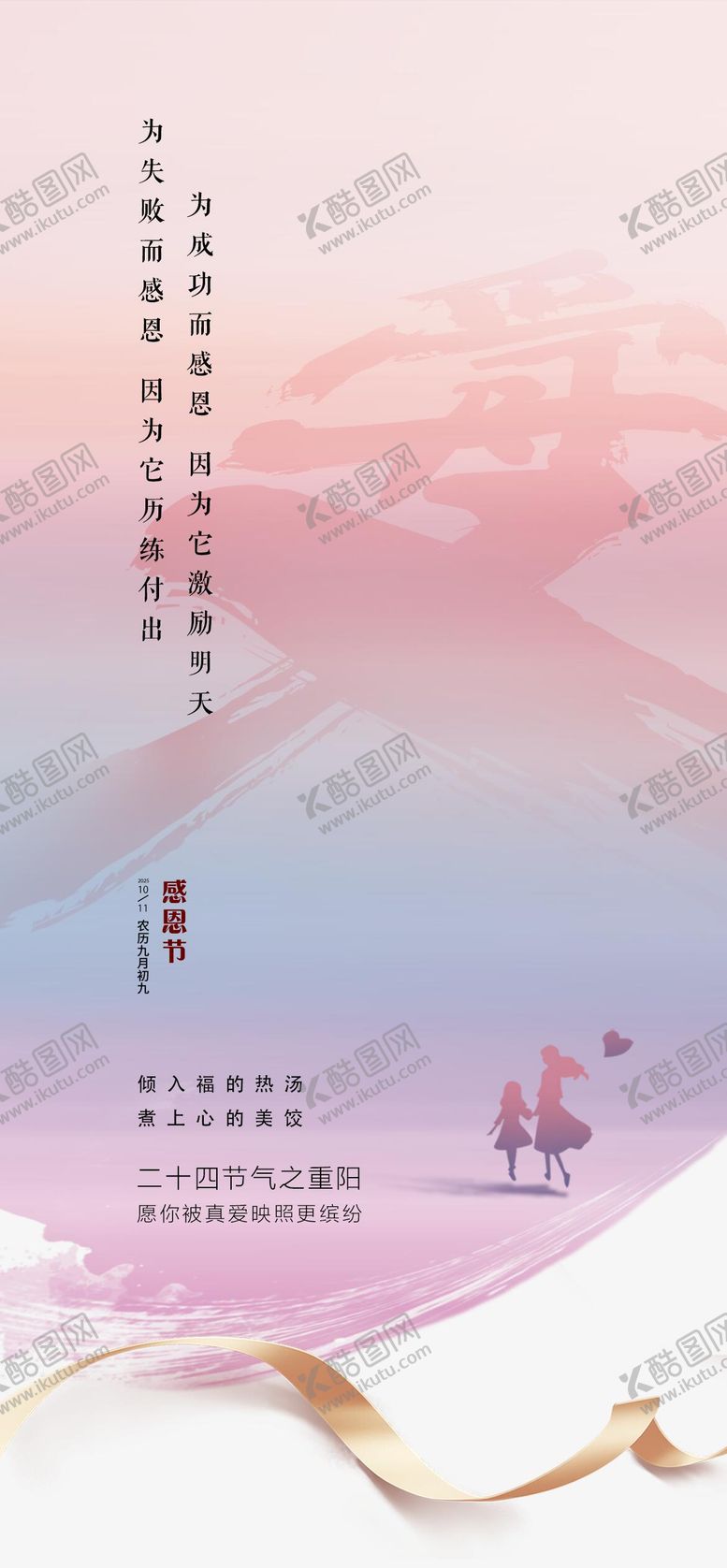 编号：66840811240101497355【酷图网】源文件下载-感恩节海报