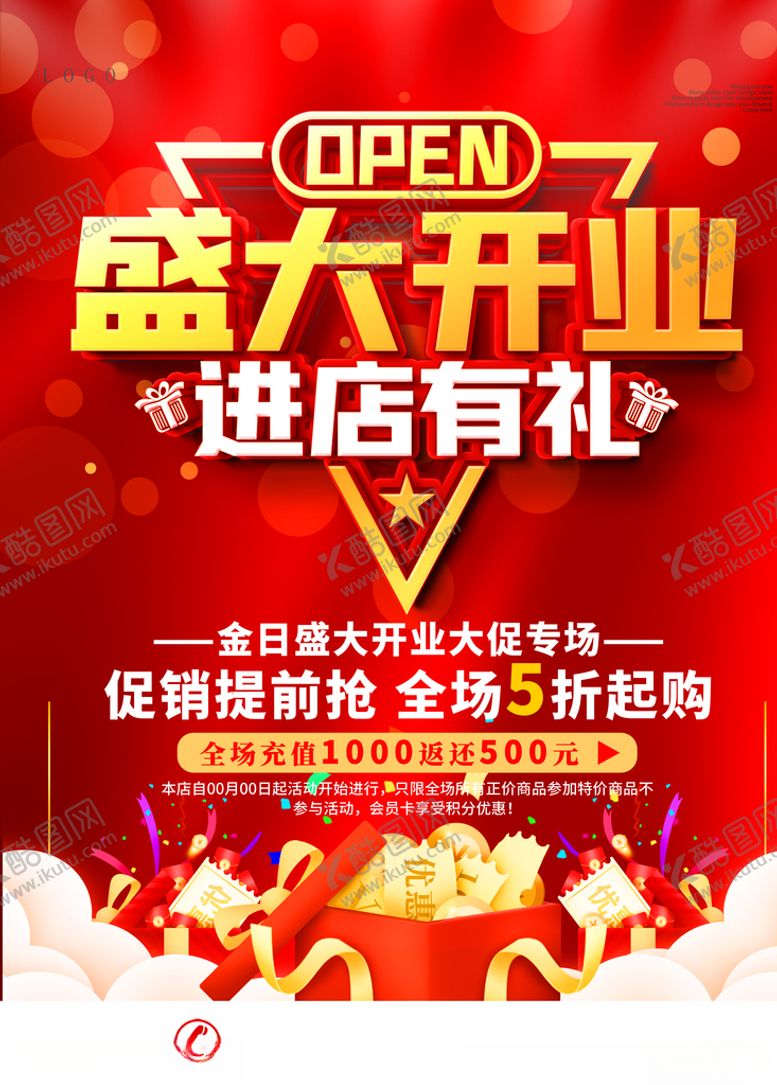 编号：68182209292344462055【酷图网】源文件下载-盛大开业