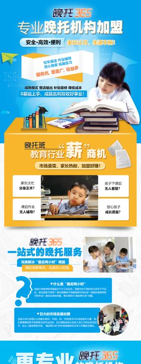 儿童晚托班教育加盟专题设计