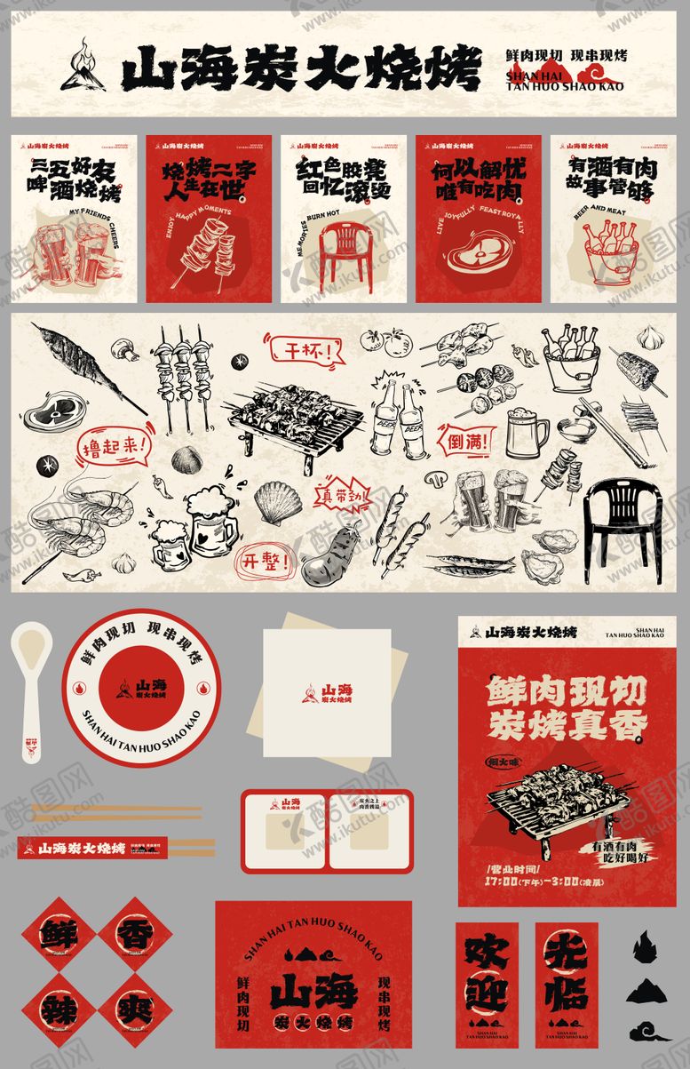 编号：65024510050058172814【酷图网】源文件下载-复古风市井烧烤店物料