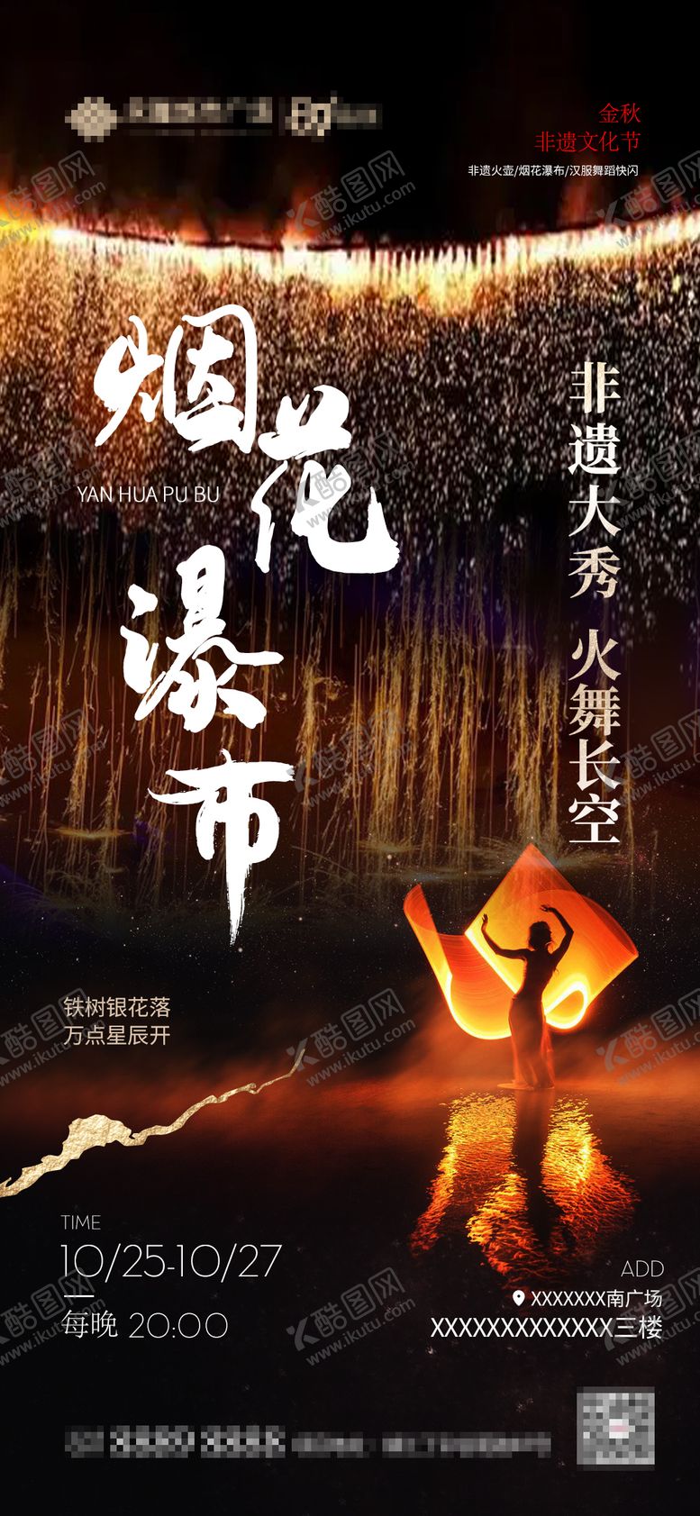 编号：82625011061318075300【酷图网】源文件下载-烟花瀑布秀