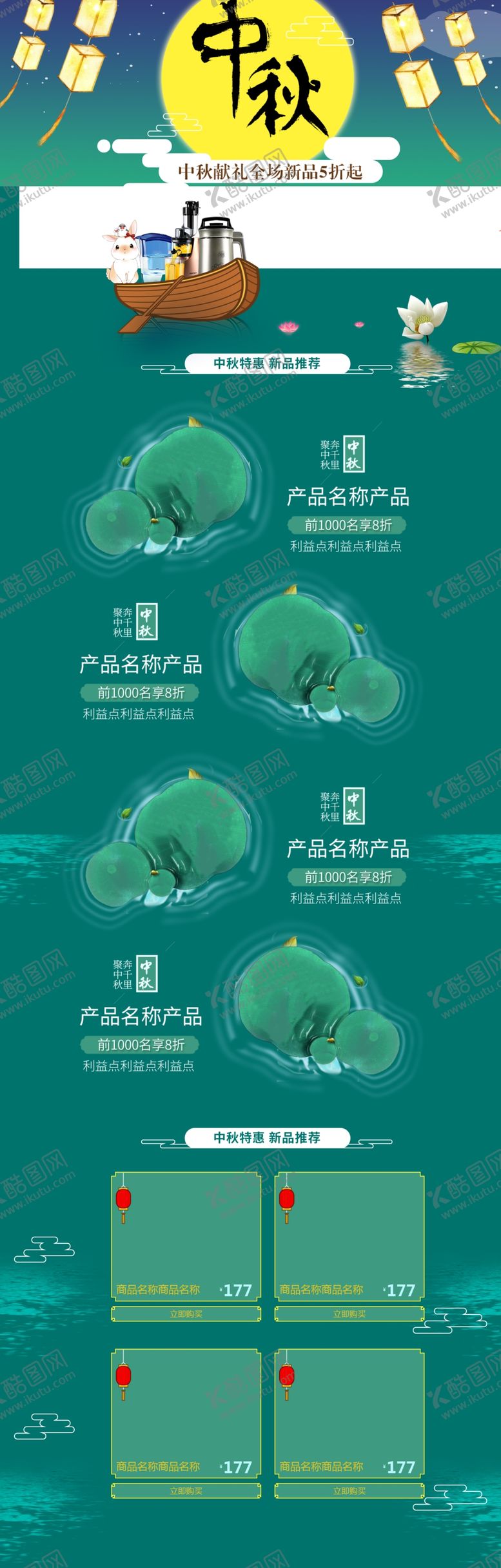 编号：82103105102300063209【酷图网】源文件下载-中秋背景详情页模板