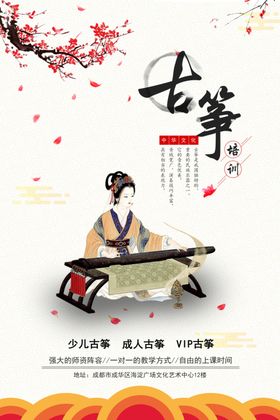 古筝海报