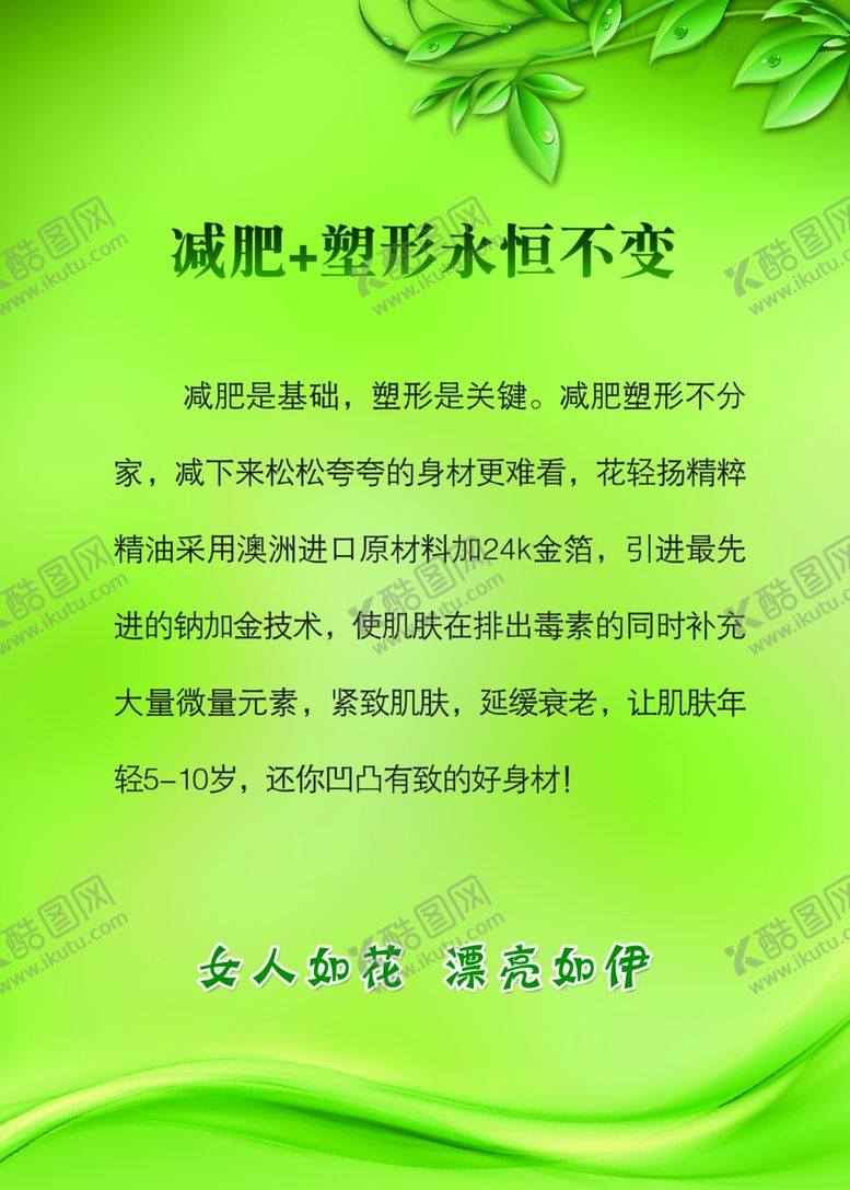 编号：63413309101027469299【酷图网】源文件下载-减肥塑形