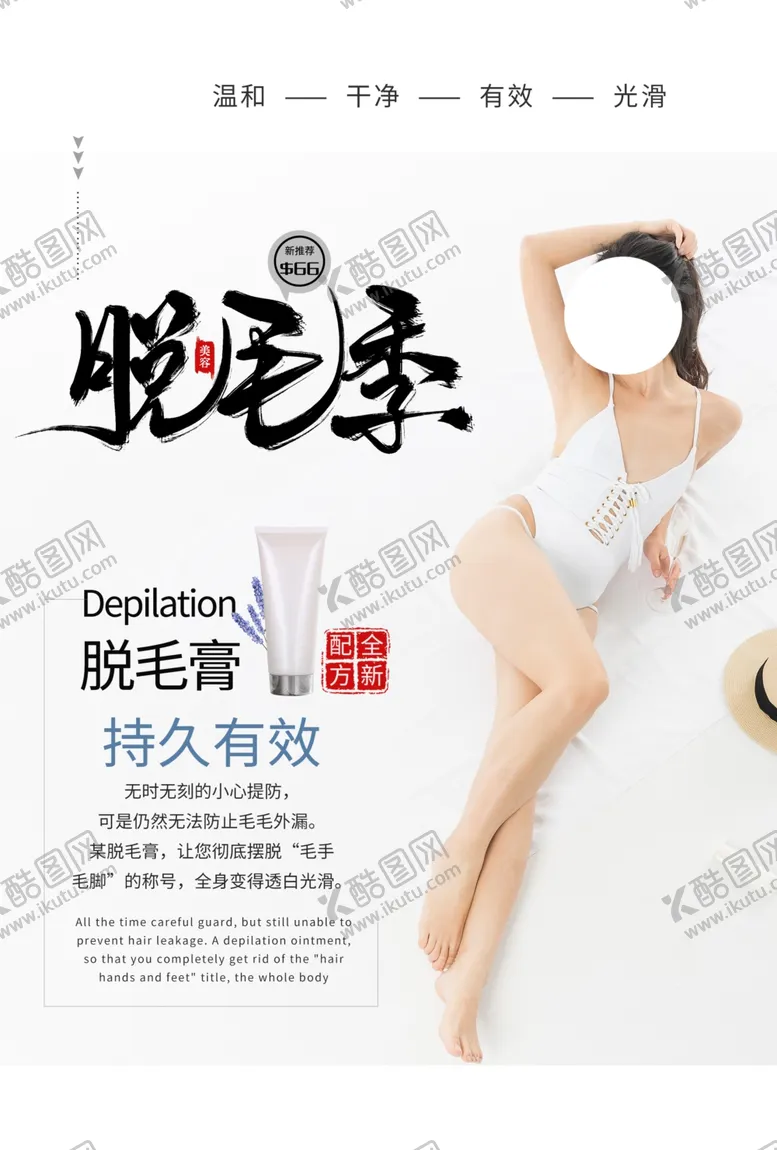 编号：16256304140105214918【酷图网】源文件下载-脱毛整形美容活动宣传海报素材
