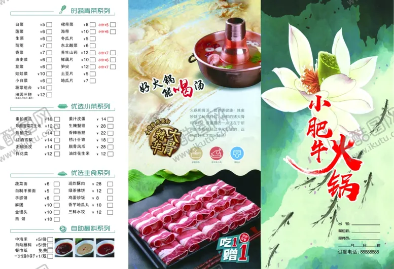 编号：25764904301203587264【酷图网】源文件下载-火锅店宣传单