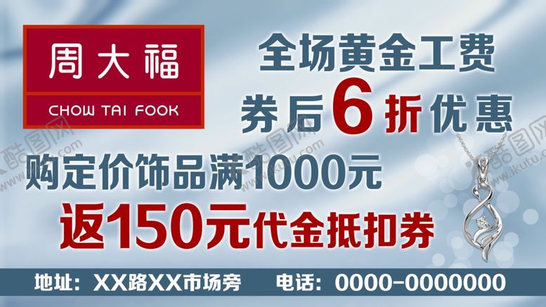 编号：46896809261437403998【酷图网】源文件下载-周大福珠宝