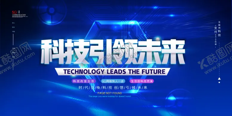 编号：90246607031015208218【酷图网】源文件下载-5G海报