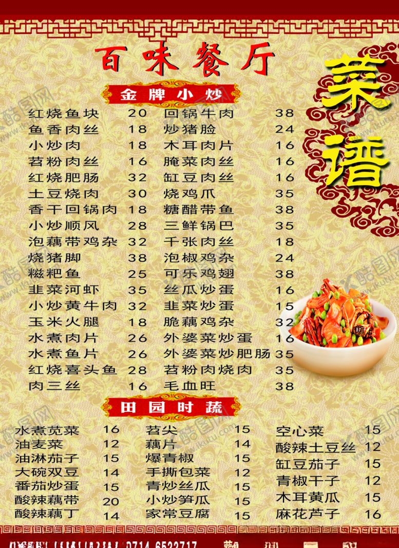 编号：32211507030147203299【酷图网】源文件下载-菜谱